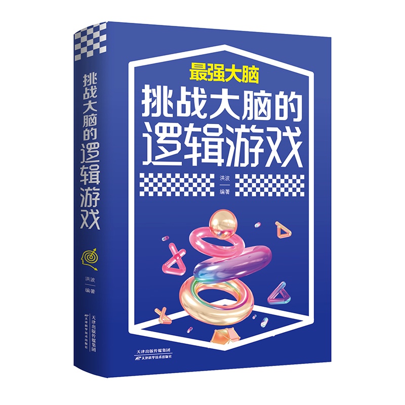 挑战大脑的逻辑游戏详情图