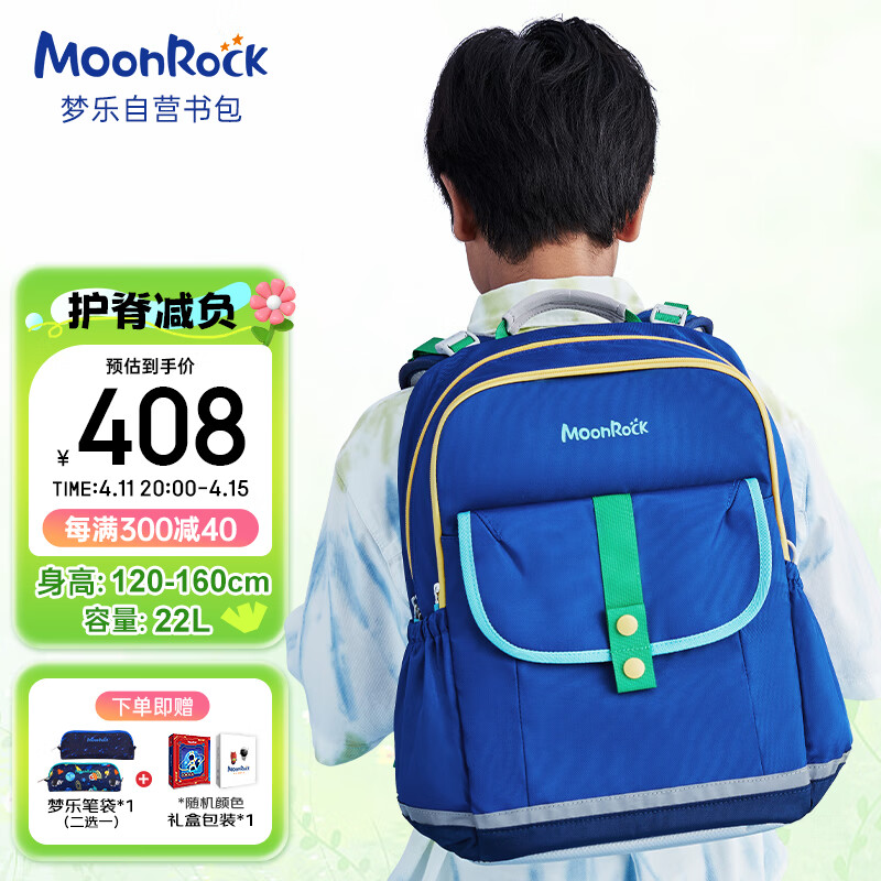 梦乐（MoonRock）书包小学生儿童护脊减负超轻便双肩背包大容量男减压3-6年级蓝色