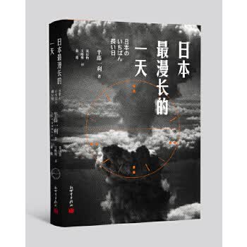 日本漫长的一天【放心选购】