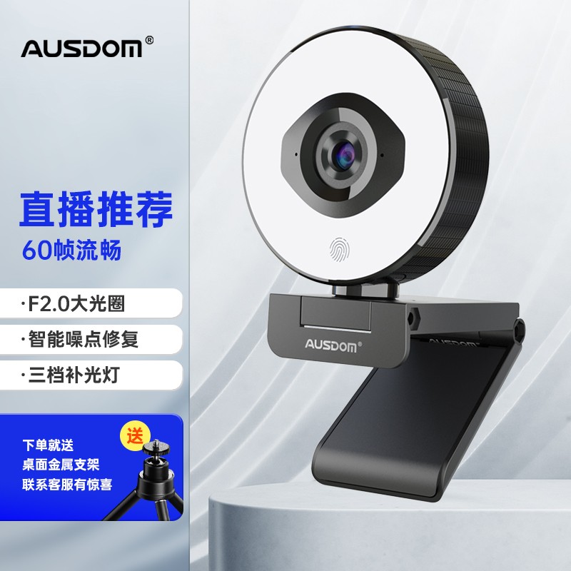 阿斯盾（AUSDOM） AF660电脑摄像头高清直播60帧自动对焦台式机笔记本通用usb外置摄像头
