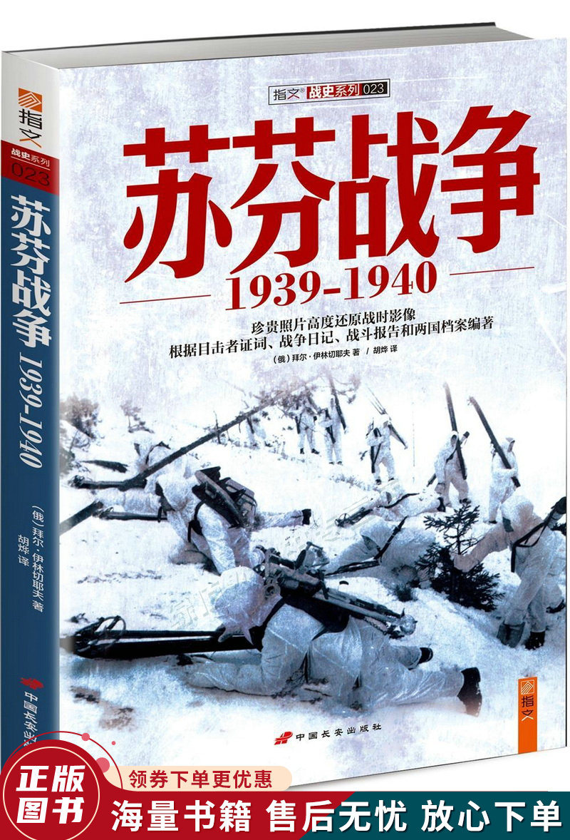 苏芬战争：1939-1940