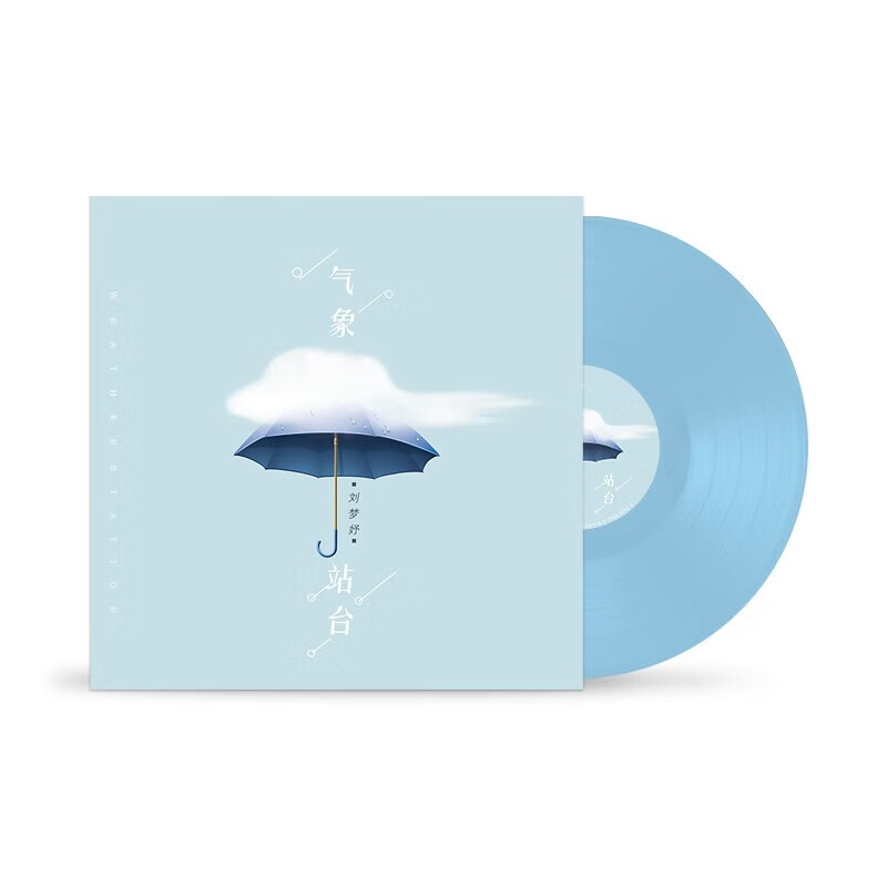 uu刘梦好专辑气象站台正版唱片网红歌手网络流行音乐歌曲 留声机专用