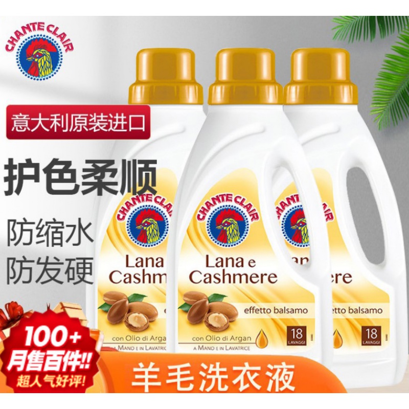 大·公鸡洗衣液 意大利羊毛羊绒专用洗衣液防发硬缩水公鸡头 900ml*3