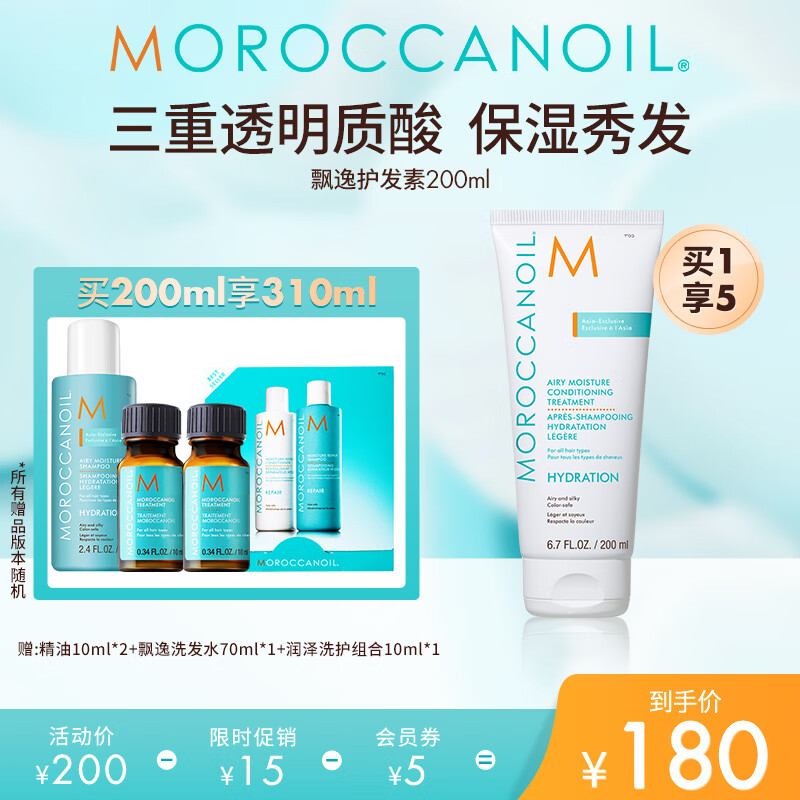 MOROCCANOIL摩洛哥油轻盈飘逸保湿护发素200ml滋润保湿强韧秀发 200ml 京东折扣/优惠券