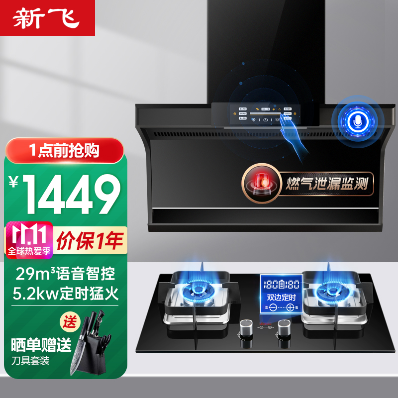 【语音智控】新飞7字型抽油烟机灶具套装家用顶侧双吸油烟机燃气灶烟灶套装X3 【套餐3】油烟机+定时猛火灶（管道天然气）上门安装