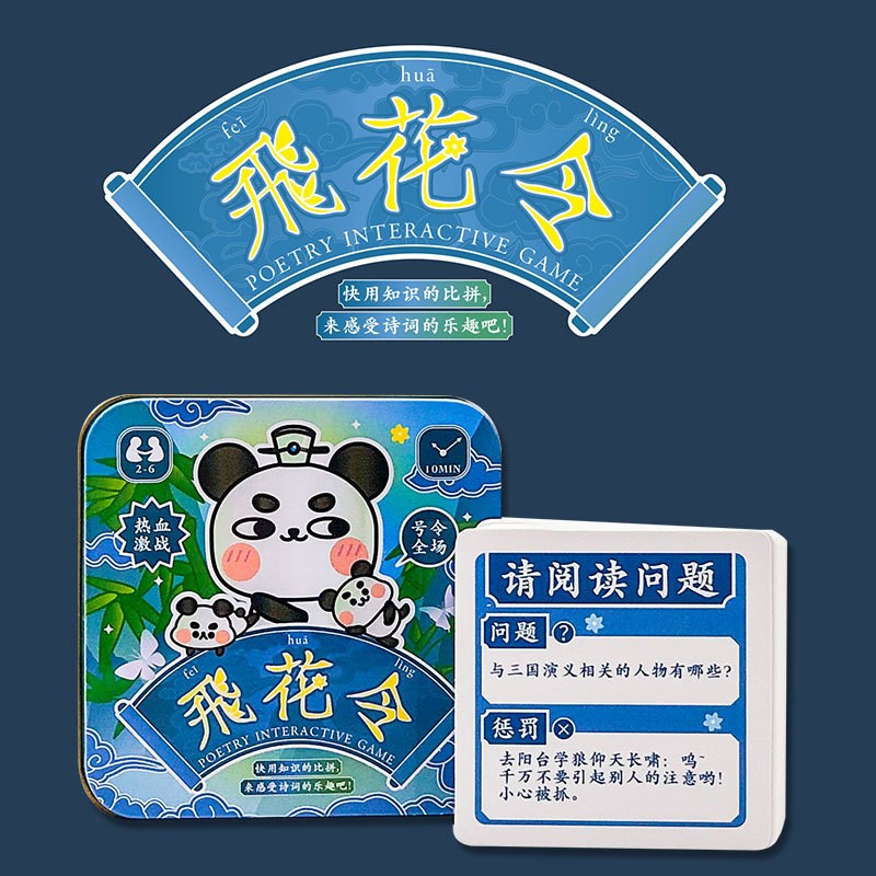 飞花令桌游古诗词魔法汉字卡片亲子互动游戏小学生儿童桌游卡牌知识