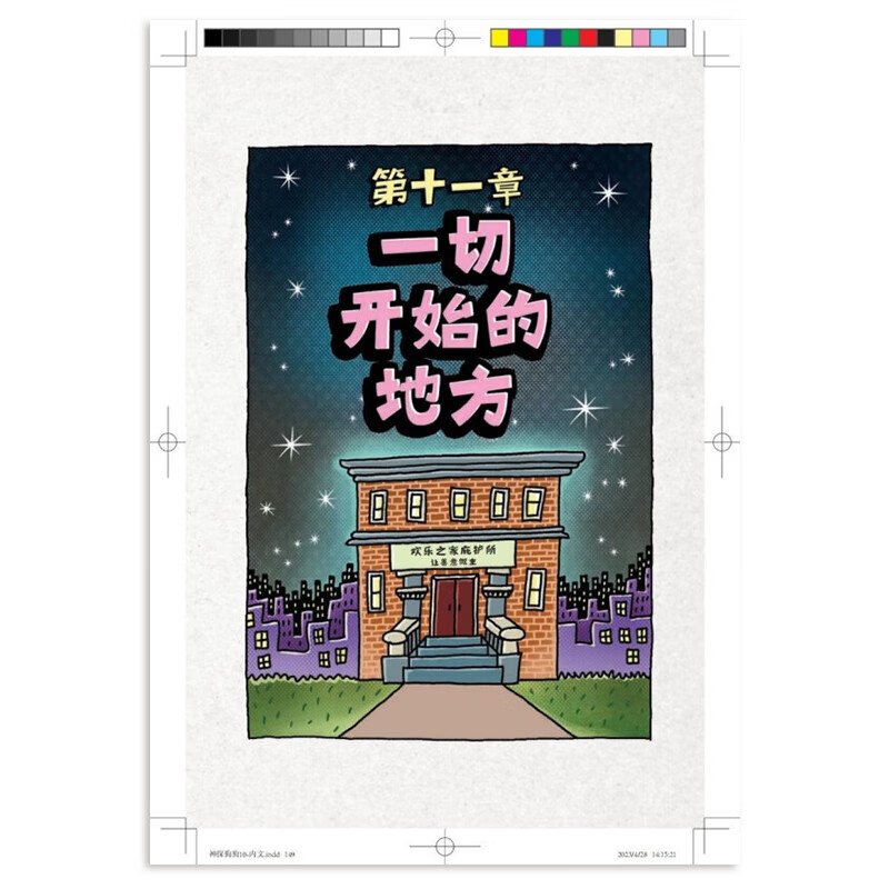 神探狗狗系列漫画书全套1-10册 dogman中文版 儿童绘本6-8-9-10-12周岁 小学生课外阅读书籍 连环画图画书 童话故事书 睡前读物绘本精装童书 神探狗狗1-10册详情图