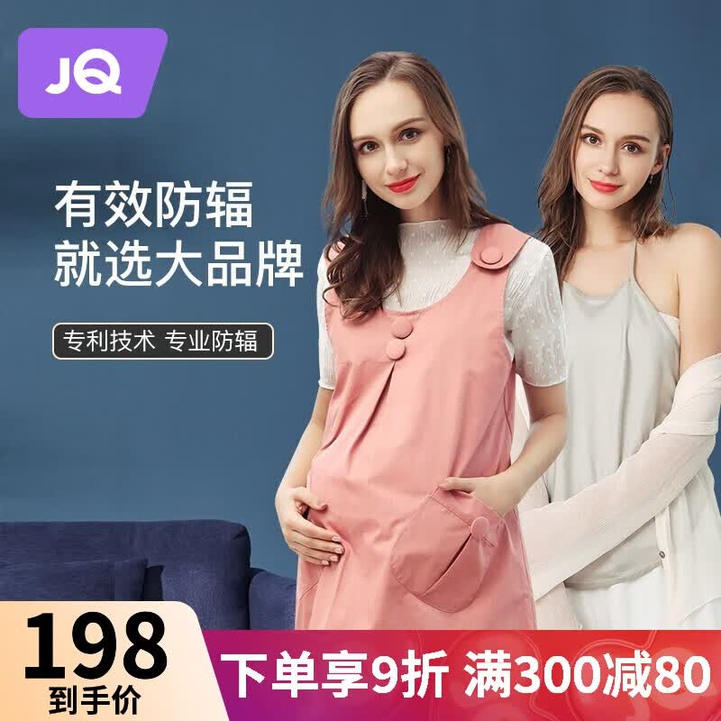 婧麒（JOYNCLEON）防辐射服孕妇装银纤维肚兜内穿衣服上班族大码工作服套装四季款 粉红色+55%银纤维肚兜 【双层防护 舒适透气】 XL怎么看?