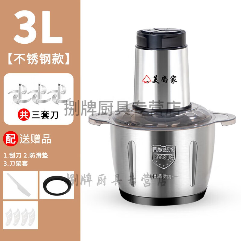 美尚家3L破碎机家用 捣碎器 中药磨粉机家用小型粉碎机绞肉机家用电动多功能大容量商用绞菜绞馅碎肉机 【3升全不锈钢】共三套刀