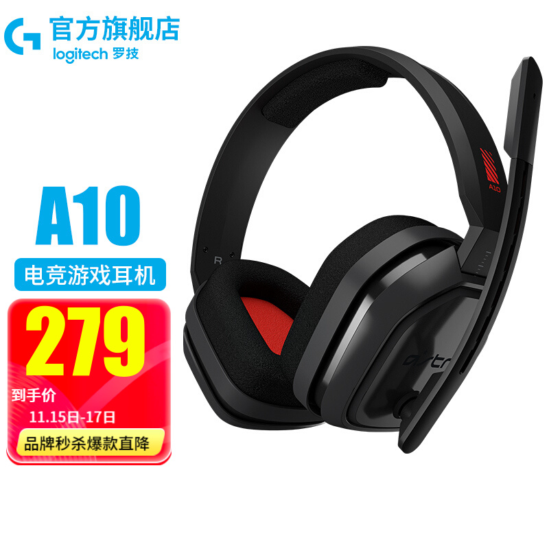 罗技（G) Astro A10 头戴式电竞游戏耳机麦克风 电脑耳麦听声辨位立体声吃鸡LOL A10红色