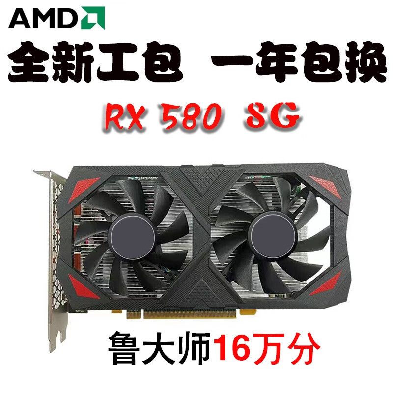 ati电脑台式机品牌机地下城 lol 魔兽世界游戏卡准新 amd rx580 8g