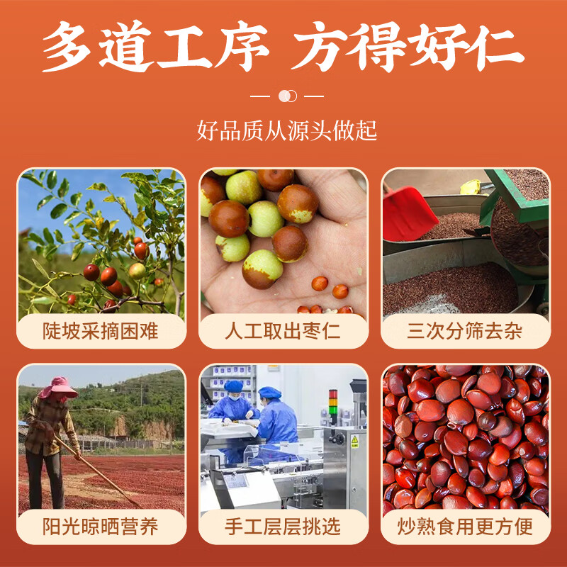 Stir fried sour jujube kernels with Tongfu 100g