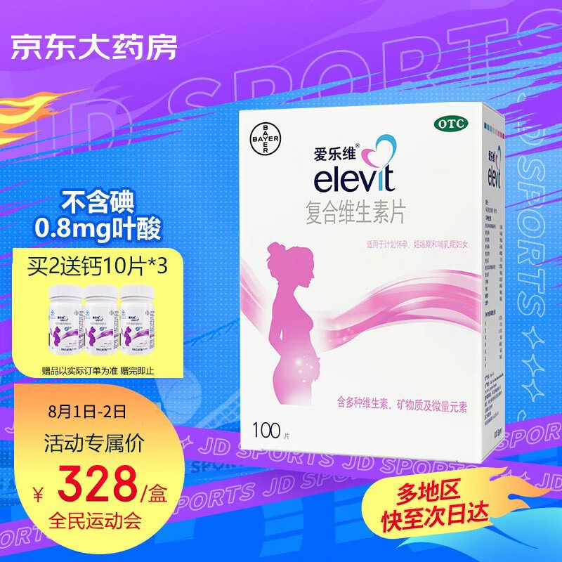 备孕到哺乳期:拜耳elevit爱乐维复合维生素片价格走势和评测