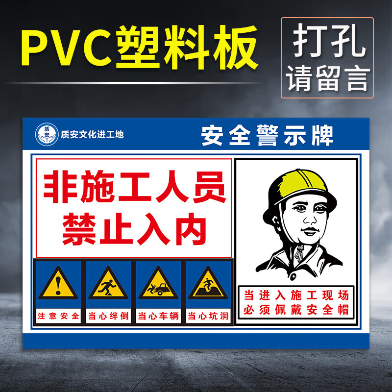 施工现场闲人免进警示牌:闲杂人等请勿靠 非施工人员禁止入内 30x40cm