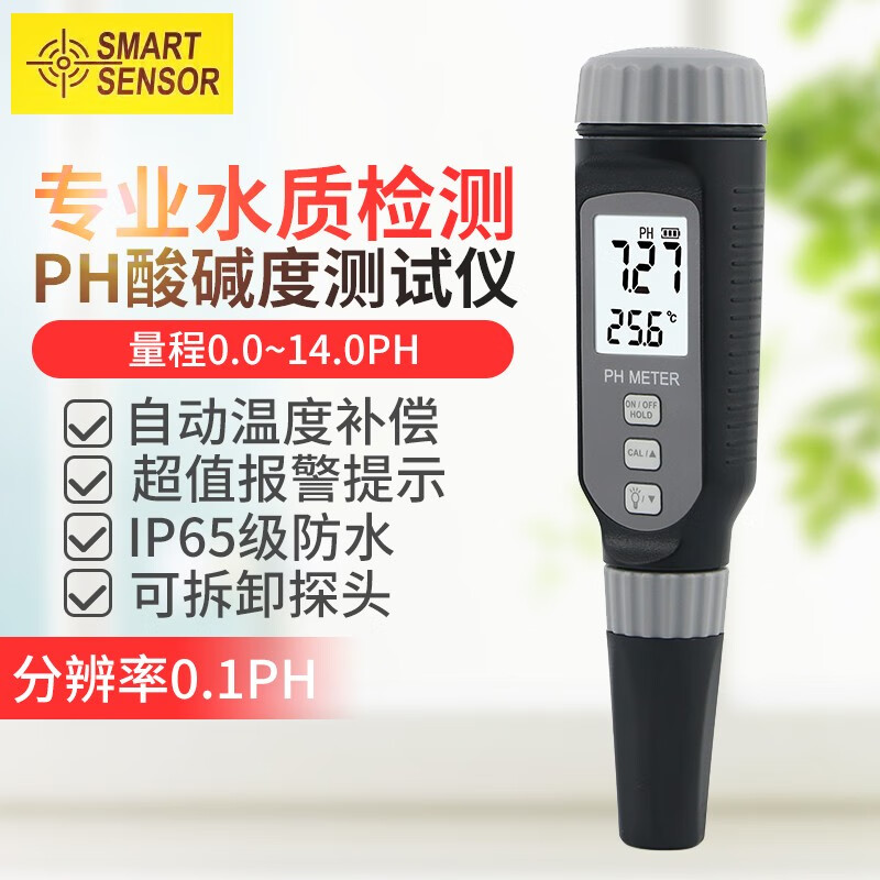 希玛酸碱度测试仪 PH测试笔高精度水质检测仪数显PH值测试仪 ARH10 PRO 量程0.0~14.0PH