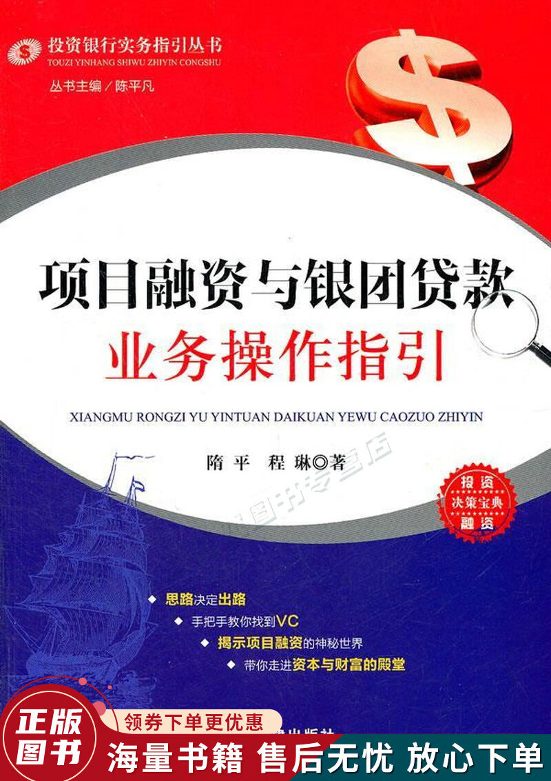 项目融资与银团贷款业务操作指引