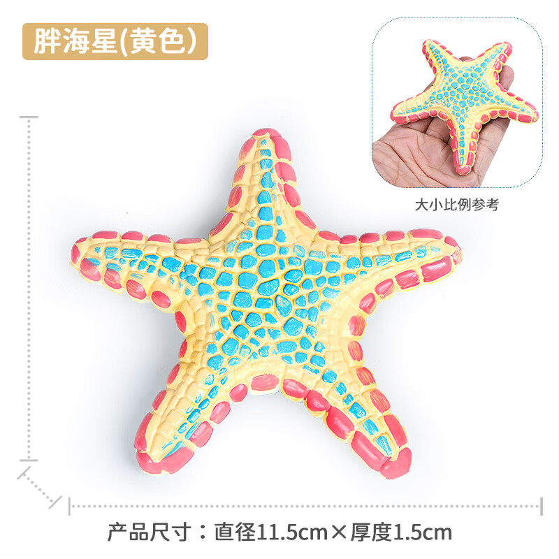认知软胶五角海星模型玩具海底海洋动物鱼缸沙滩装饰摆件儿童 胖海星
