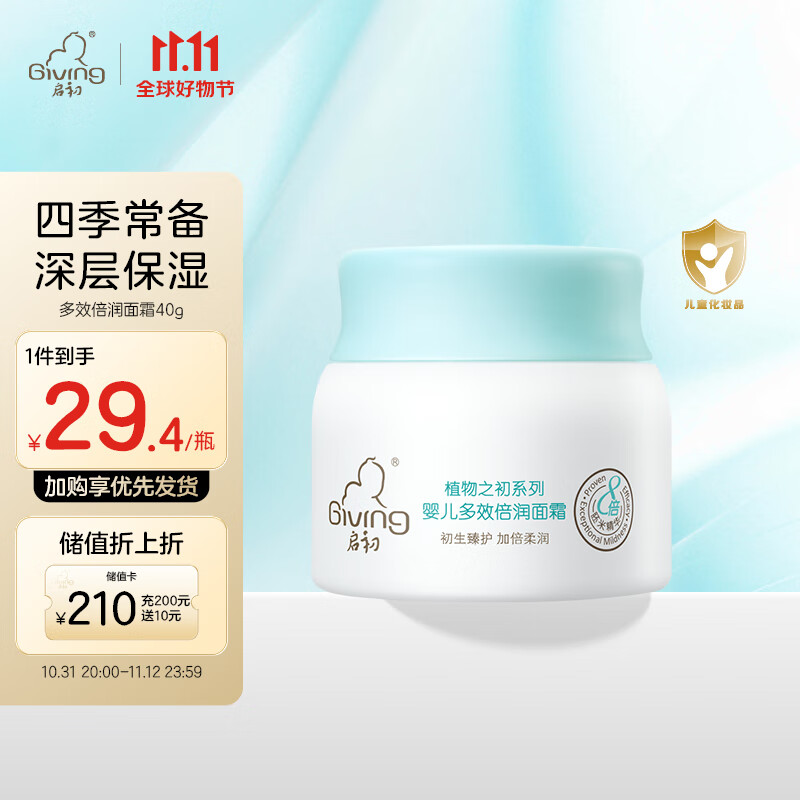 启初宝宝儿童婴儿多效倍润面霜滋润保湿40g植物之初新老包装交替发货属于什么档次？