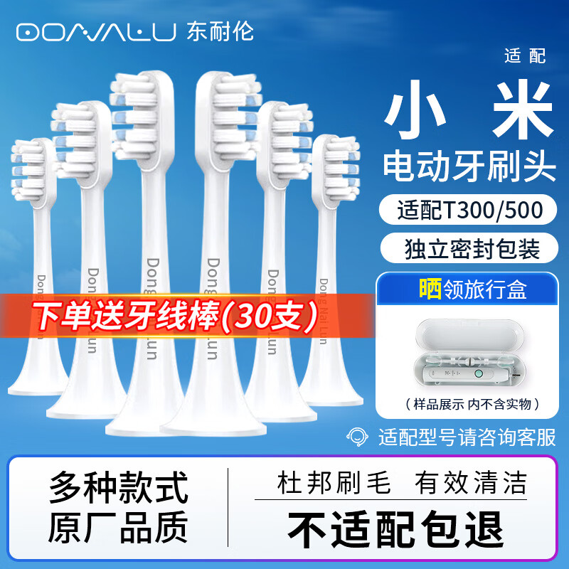 东耐伦适配米家 小米电动牙刷头 适合T300/T500/T700通用型牙刷头 6支装 牙刷软毛