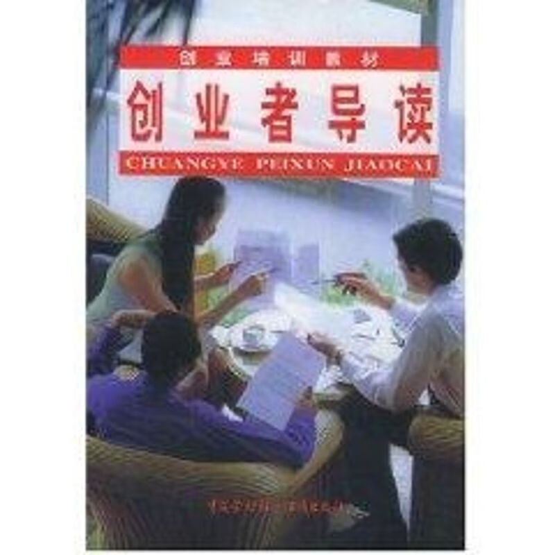 创业者导读