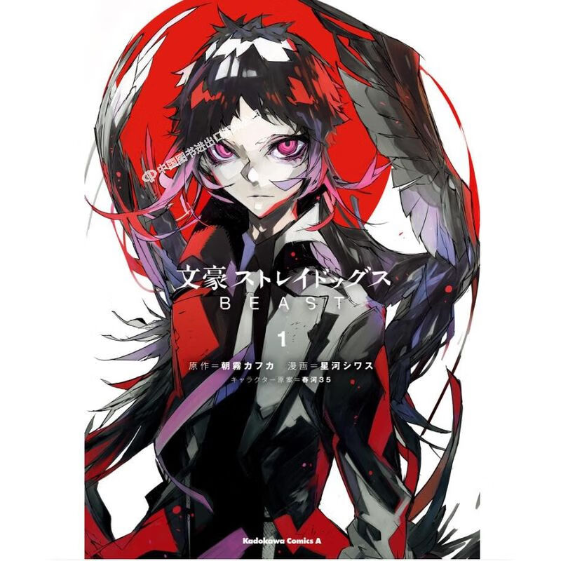 预售【深图日文】文豪野犬野兽 1 日版漫