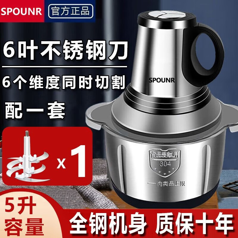 SPOUNR正品苏泊绞肉机家用5L大容量和面机多功能电动料理器辣椒蒜泥机 5升三档+(共一套刀)纯铜电机 5L