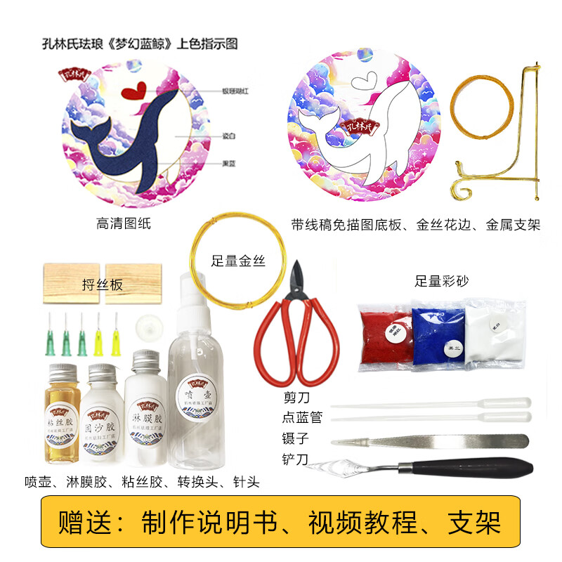 团建手工 校园采购新手装饰画 20cm圆 梦幻蓝鲸彩砂材料包 送支架