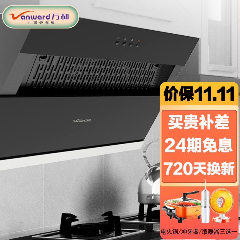 万和 侧吸式抽油烟机 70cm小尺寸单烟机 19立方米大吸力 一键爆炒 cxw