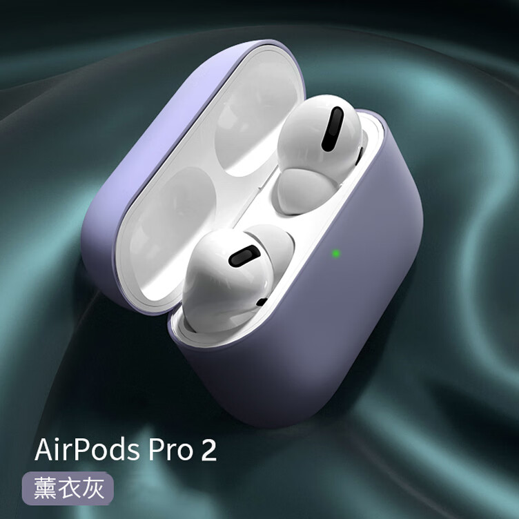 织尔  苹果Air Pods Pro2蓝牙耳机保护套防尘防摔防滑防指纹液态软硅胶可充电apple保护壳 【薰衣草灰】AirpodsPro2耳机套