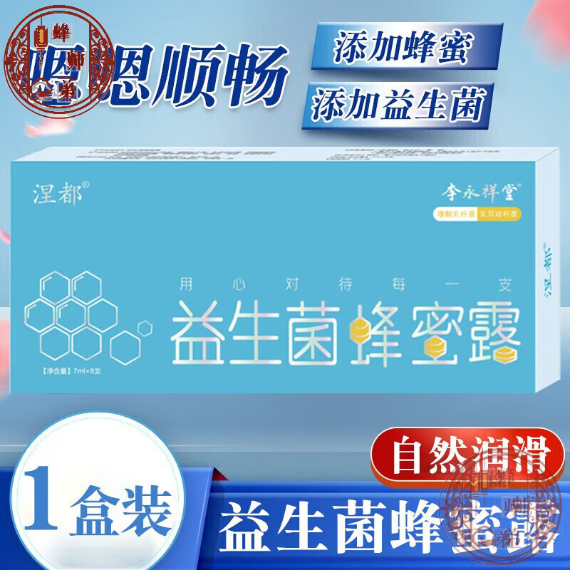 涅都益生菌蜂蜜露8支嗜酸乳杆菌乳蜂蜜栓旗舰 1盒装