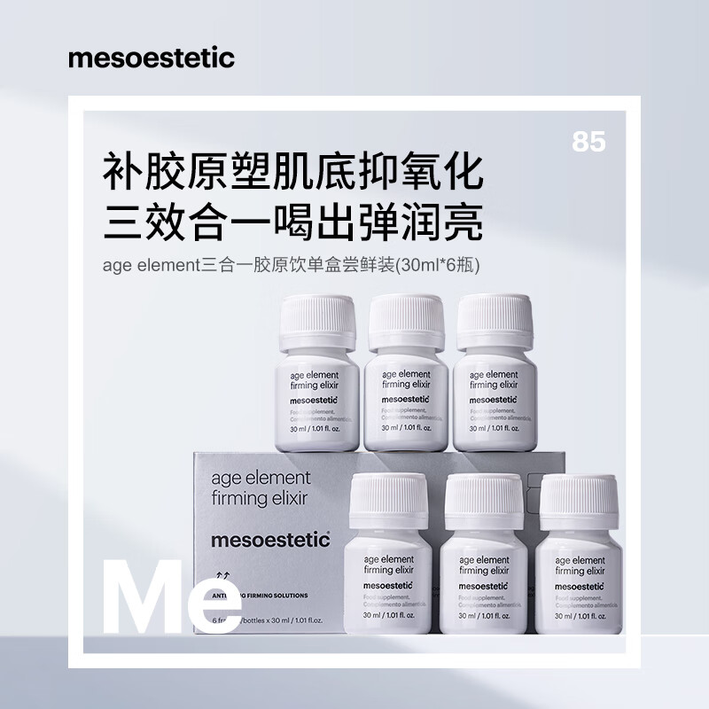 mesoestetic美斯蒂克age element三合一胶原蛋白饮小分子肽30ml*6瓶