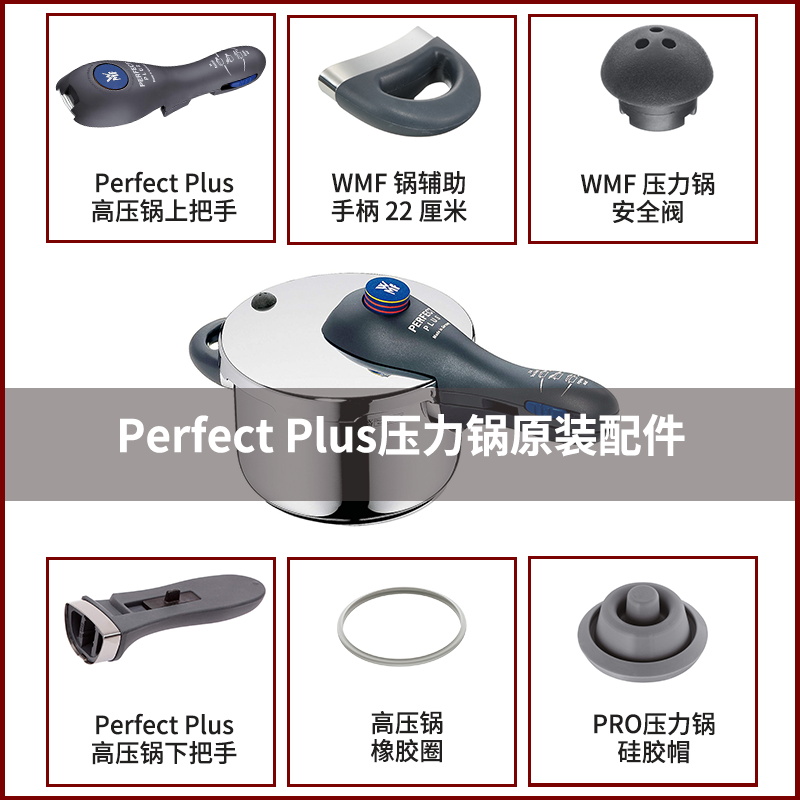 wmf 德国福腾宝压力锅配件锅把手手柄钢珠安全阀橡胶高压锅密封圈