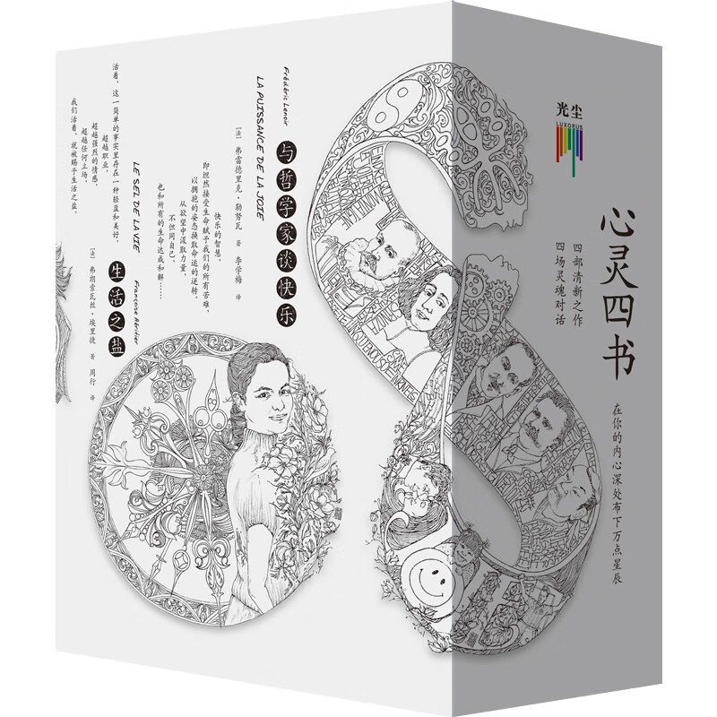 心灵四书（与哲学家谈快乐+生活之盐+喜悦之路+神话之旅）高性价比高么？