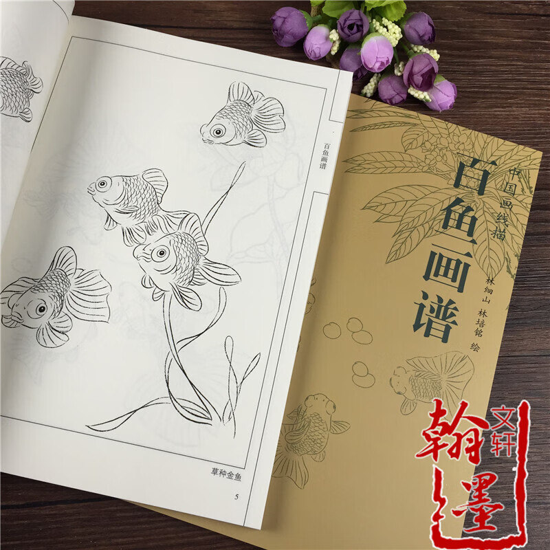 中国画线描 百鱼画谱 线描白描画谱 零基础绘画 工笔画底稿