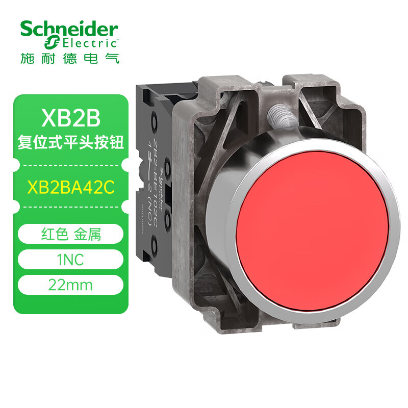 施耐德电气 按钮开关 XB2B 红色 金属 按钮 XB2BA42C 平头按钮 YW企业客户