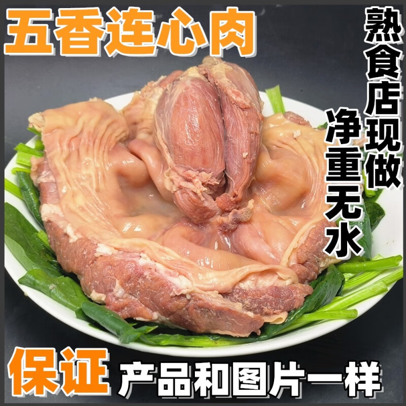 红允五香护心肉卤熟连心肉心头肉罗根肉新鲜现做即食熟食无水真空 2斤