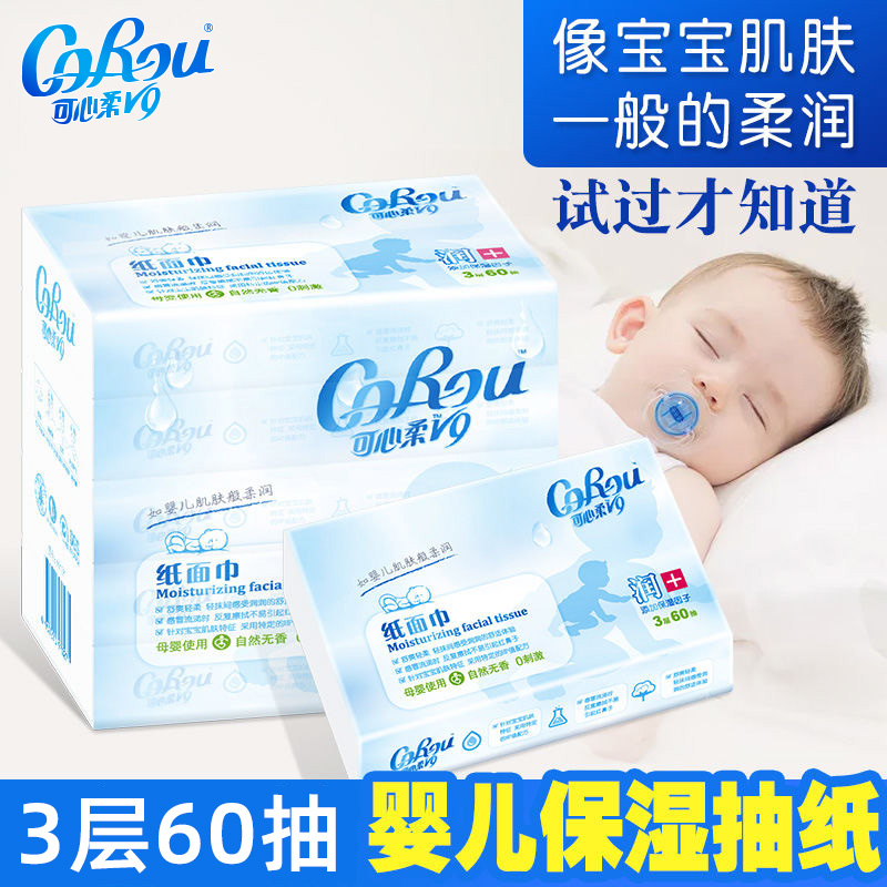 可心柔V9婴儿柔纸巾新生宝宝抽纸柔润保湿纸60抽5包