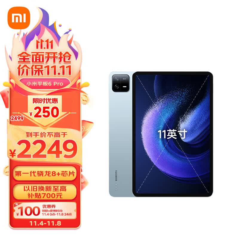 小米平板6Pro(xiaomiPad) 11英寸 骁龙8+强芯 144Hz高刷护眼 2.8K超清 8+128GB 移动办公娱乐平板电脑 远山蓝属于什么档次？