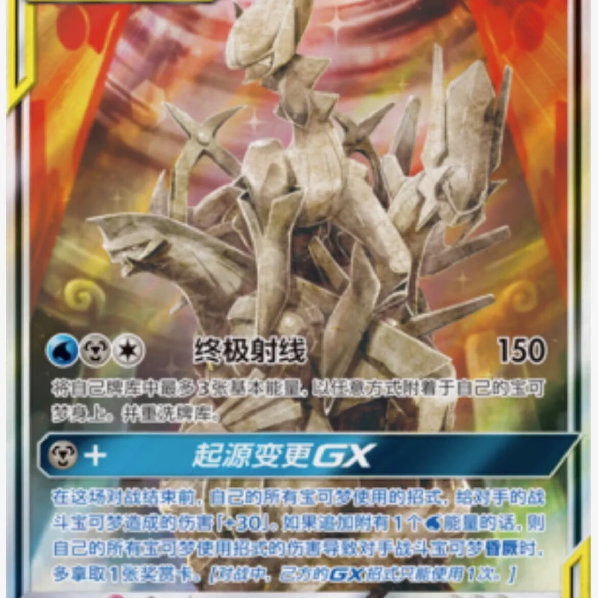 精灵宝可梦阿尔宙斯&帝牙卢卡&帕路奇亚gx 三神gx 简中 ptcg正版简中