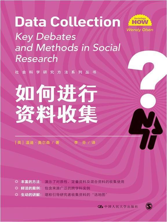 如行资料收集温迪·奥尔森社会科学9787300297354 信息检索普通大众