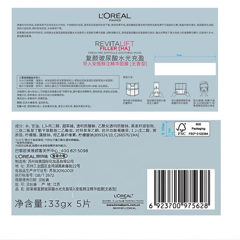 欧莱雅（LOREAL）安瓶精华补水保湿面膜33g*5片（无盒）