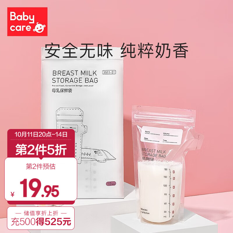 babycare储奶袋食品级母乳储存袋一次性存奶保鲜袋加厚防裂进出口分离设计 180ml*50片装(赠记号笔)