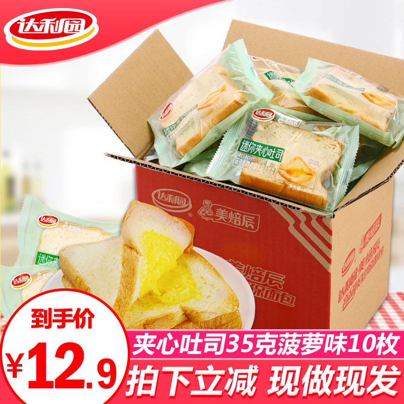 达利园美焙辰迷你夹心吐司面包网红零食早餐搭档下午茶充饥菠萝味