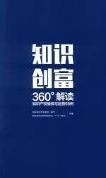 知识创富9787521712520