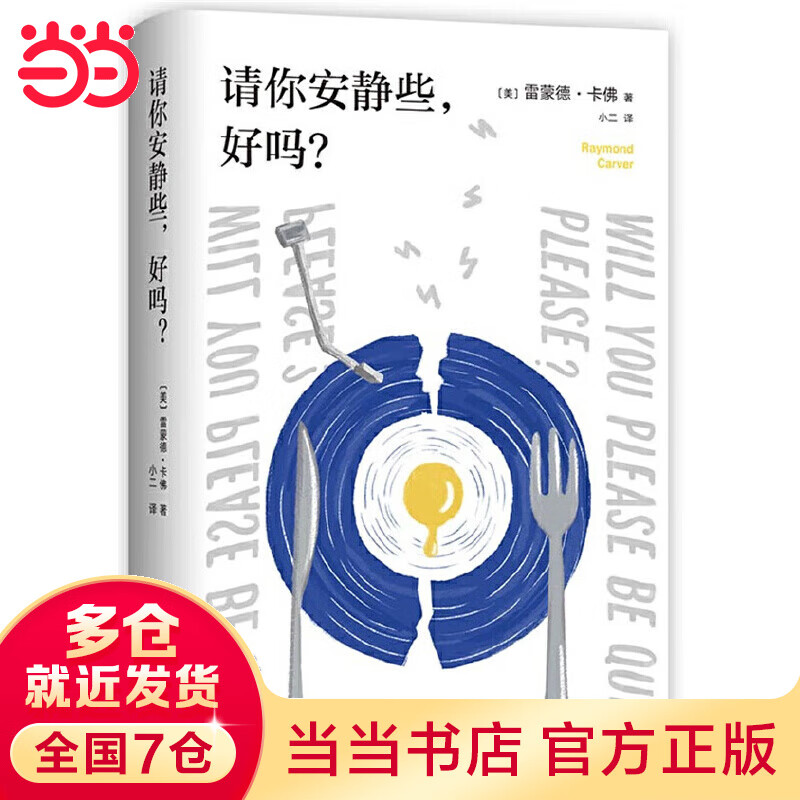 请你安静些，好吗？（短篇大师卡佛出道之作！）