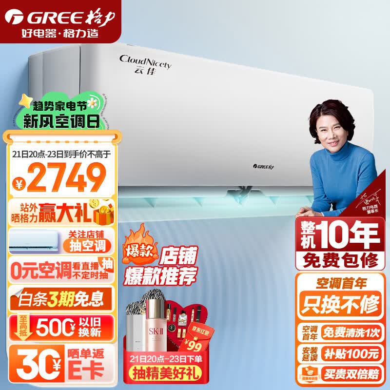 格力（GREE）大1匹 云佳 新一级能效 变频冷暖 自清洁 壁挂式空调挂机KFR-26GW/NhGd1B属于什么档次？