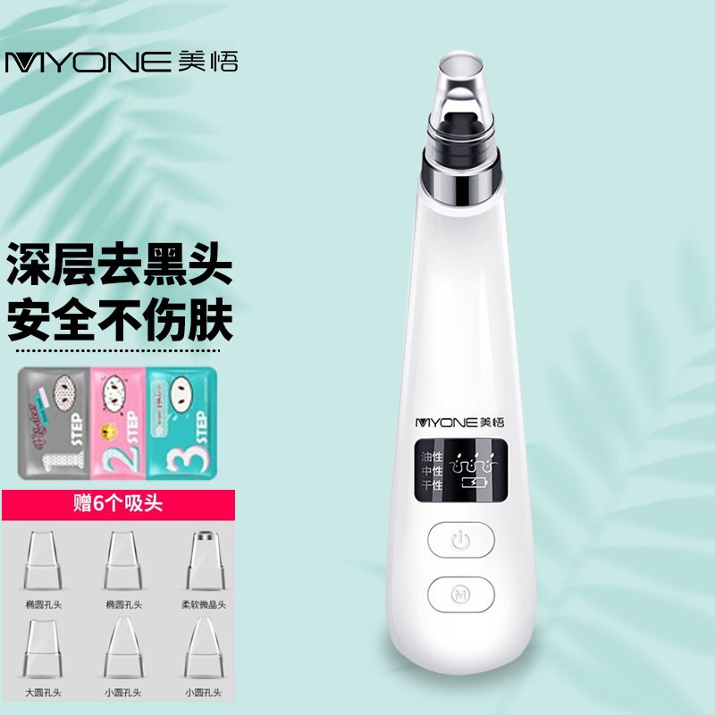 深度剖析揭秘美悟（MYONE）黑头仪真实情况如何？探讨评测优缺点