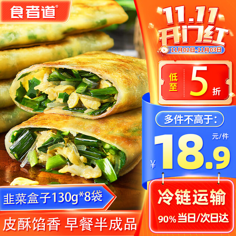 食者道香酥韭菜盒子 半成品早餐韭菜鸡蛋馅饼懒人速食素盒子1.04kg/8袋怎么看?