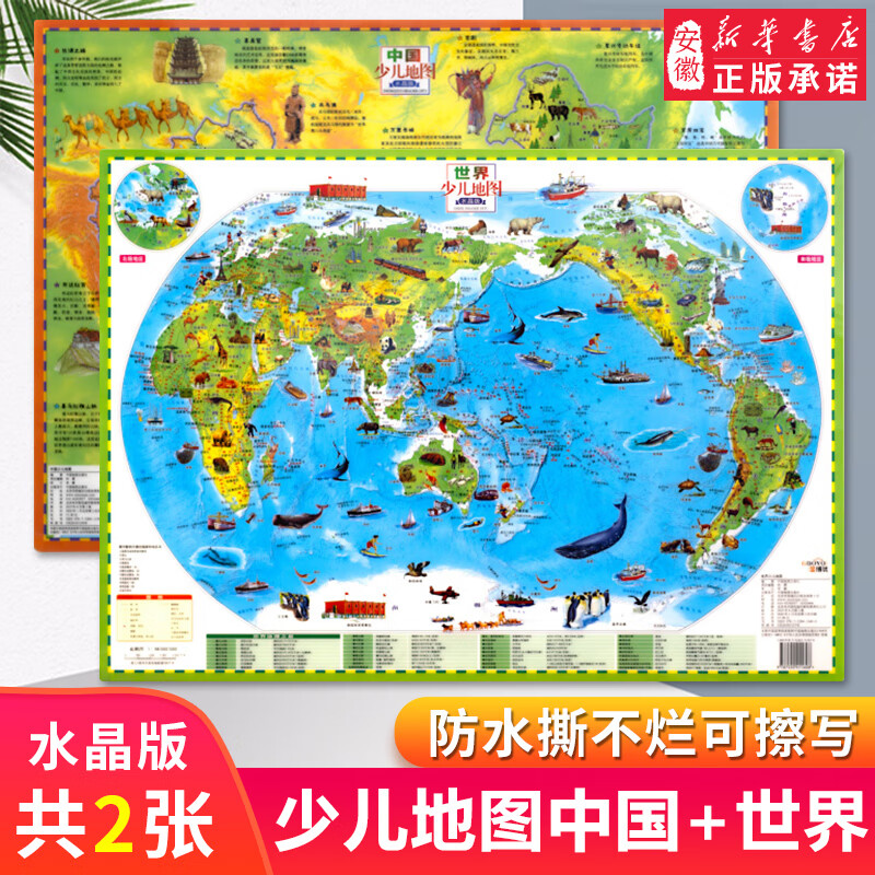 【套装2张】中国少儿地图+世界少儿地图水晶版地理知识学习图典桌面书房地图墙贴 水塑料地理地图家用中国