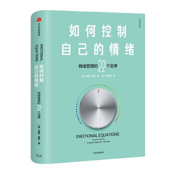 如何控制自己的情绪